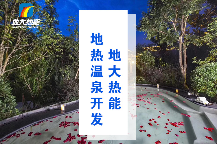 地大熱能助力天嶼湖地熱溫泉開發:被正式授牌“國家五星級溫泉” 地大熱能助力天嶼湖地熱溫泉開發:被正式授牌“國家五星級溫泉”