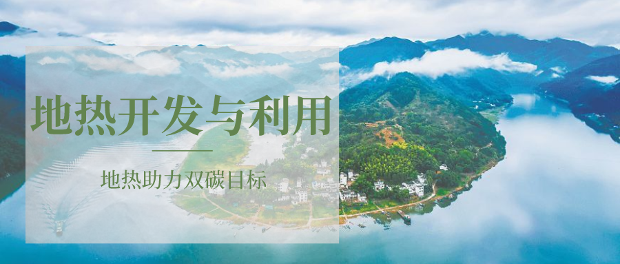 各省地熱溫泉開采需辦理的手續(xù)有哪些：探礦權(quán)、采礦權(quán)程序和規(guī)定-地大熱能