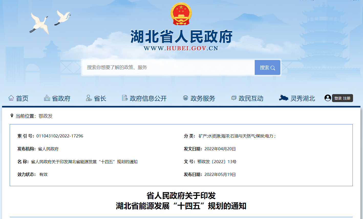 湖北“十四五”地熱發展目標定了！“融合”成未來發展方向-地大熱能