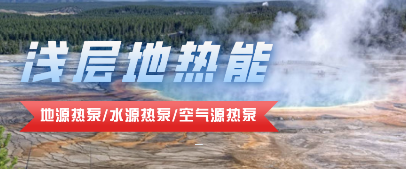 供暖面積35萬平方米！合肥新橋國際機場將投用地源熱泵系統-地大熱能