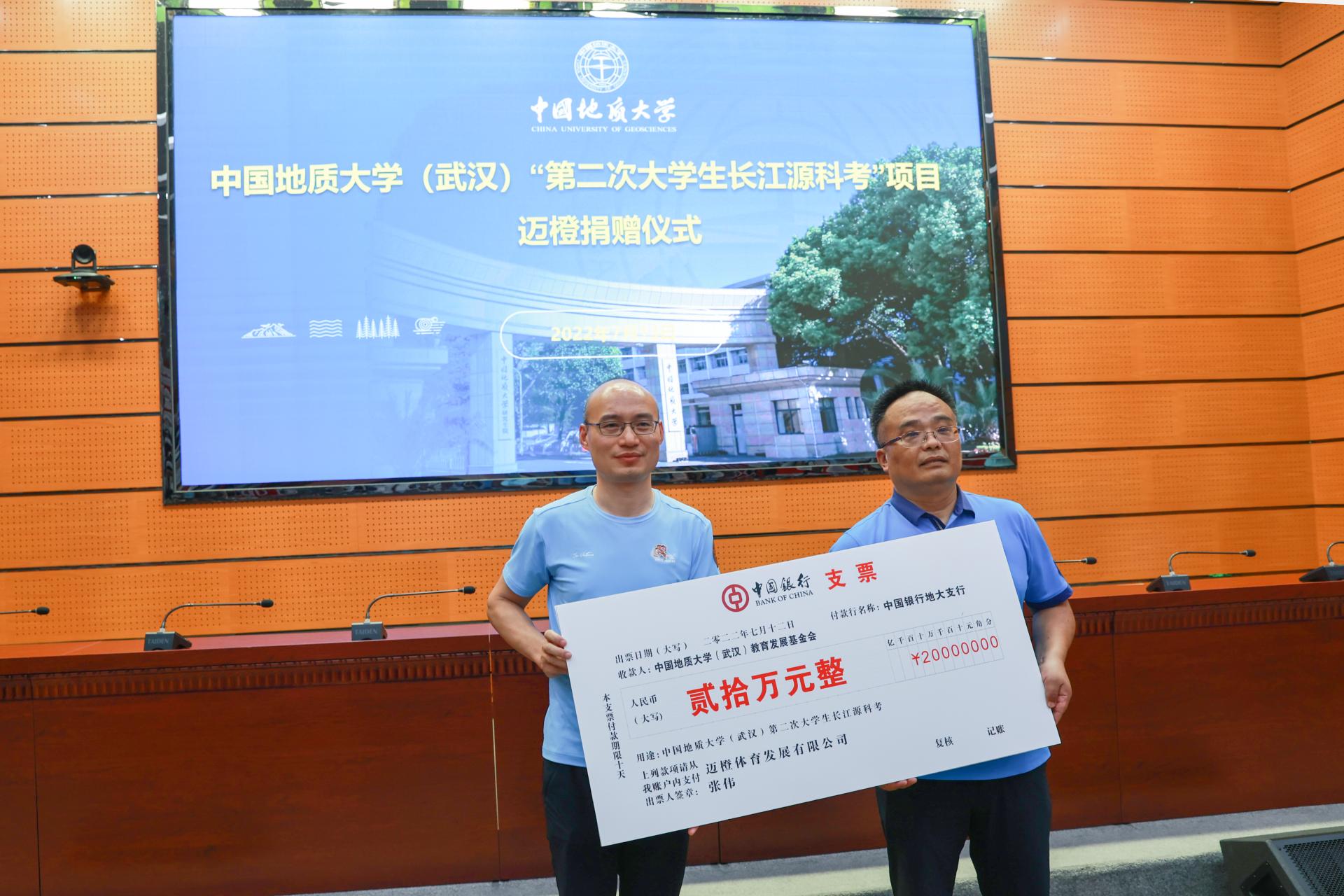 我校中國地質(zhì)大學(xué)(武漢)“第二次大學(xué)生長江源科考”項(xiàng)目邁橙捐贈(zèng)儀式舉行-地大熱能 我校中國地質(zhì)大學(xué)(武漢)“第二次大學(xué)生長江源科考”項(xiàng)目邁橙捐贈(zèng)儀式舉行-地大熱能