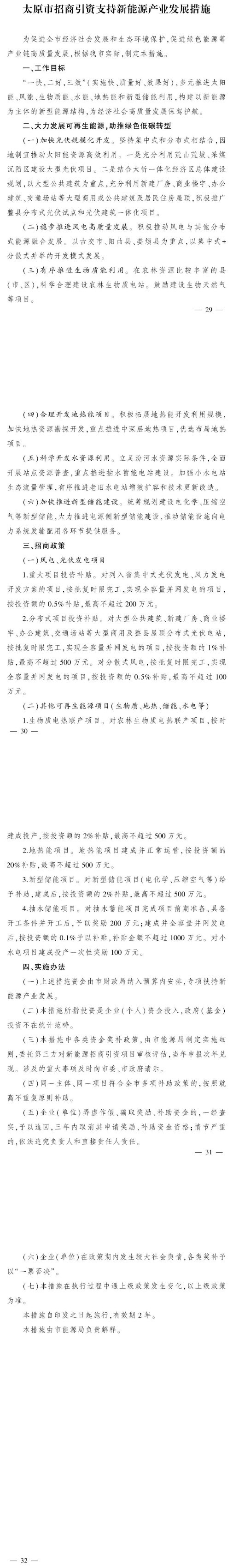 最高獎補500萬元！山西太原扶持地熱能等新能源項目-地大熱能