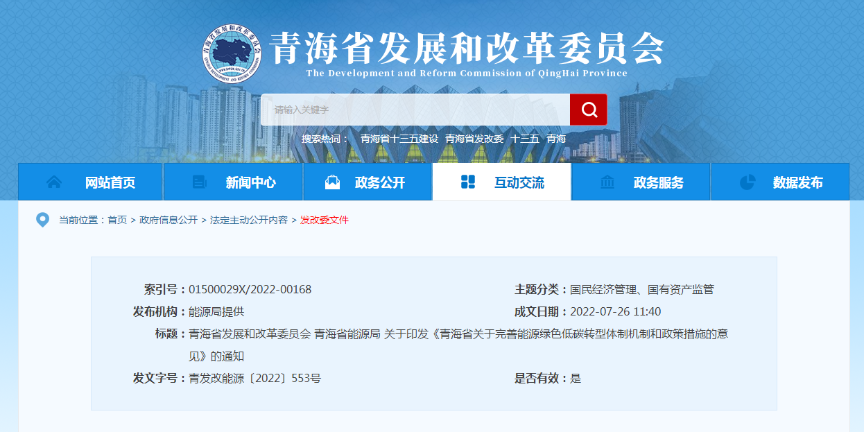 青海?。和晟频責崮荛_發利用扶持政策和保障機制-地大熱能
