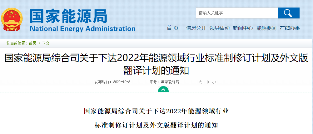 涉及地?zé)崮埽夷茉淳职l(fā)布2022年能源領(lǐng)域行業(yè)標準計劃-地大熱能