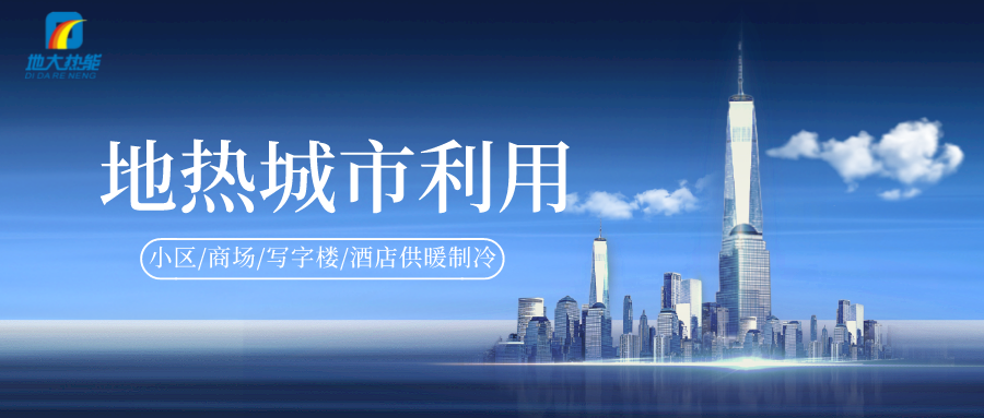 裝配式建筑賦能“綠色建筑”助力“雙碳”目標(biāo) -清潔能源建筑節(jié)能-地大熱能 裝配式建筑賦能“綠色建筑”助力“雙碳”目標(biāo) -清潔能源建筑節(jié)能-地大熱能