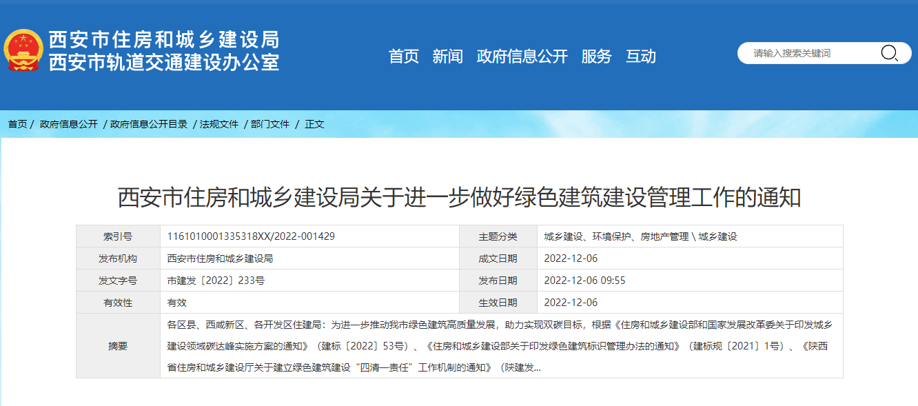 西安綠色建筑新政策！推廣中深層地熱能、地源熱泵技術-地大熱能