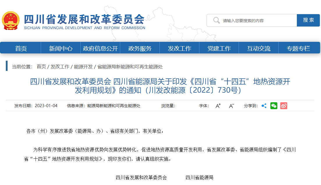 四川“十四五”地熱資源開發：2025年，地熱產業年增加值達到10億元-地大熱能