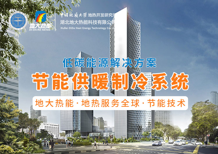 盤點！地熱能技術(shù)在全國各大機場建設(shè)中的應(yīng)用-地大熱能