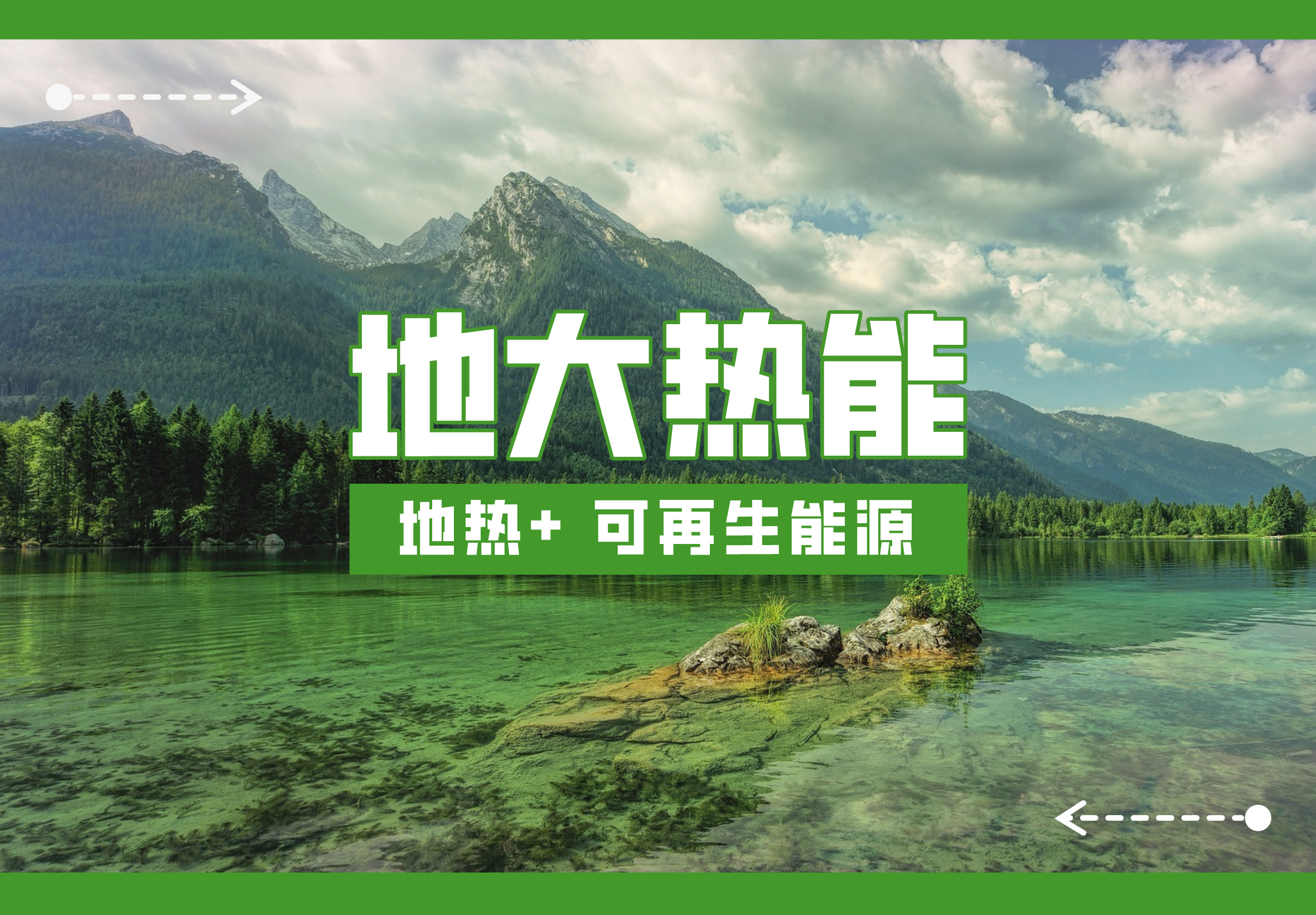 新質(zhì)生產(chǎn)力如何賦能地?zé)岙a(chǎn)業(yè)發(fā)展?地大熱能-地?zé)衢_(kāi)發(fā)利用 新質(zhì)生產(chǎn)力如何賦能地?zé)岙a(chǎn)業(yè)發(fā)展?地大熱能-地?zé)衢_(kāi)發(fā)利用