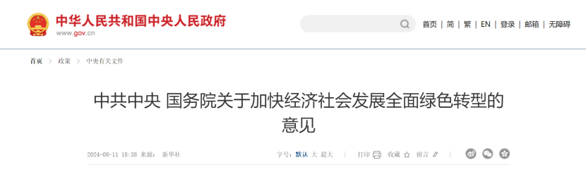 中共中央國務(wù)院關(guān)于加快經(jīng)濟(jì)社會(huì)發(fā)展全面綠色轉(zhuǎn)型的意見 大力發(fā)展地?zé)崮艿刃履茉?地大熱能 中共中央國務(wù)院關(guān)于加快經(jīng)濟(jì)社會(huì)發(fā)展全面綠色轉(zhuǎn)型的意見 大力發(fā)展地?zé)崮艿刃履茉?地大熱能