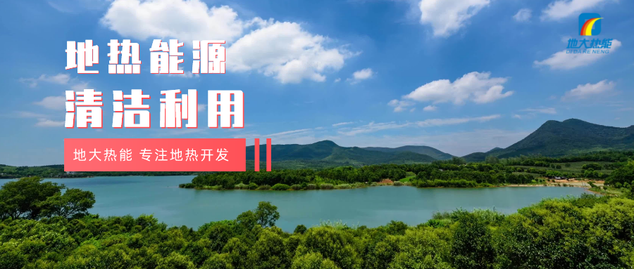 陳必昌市長專題調研地熱資源開發利用工作-東營地熱開發-地大熱能 陳必昌市長專題調研地熱資源開發利用工作-東營地熱開發-地大熱能
