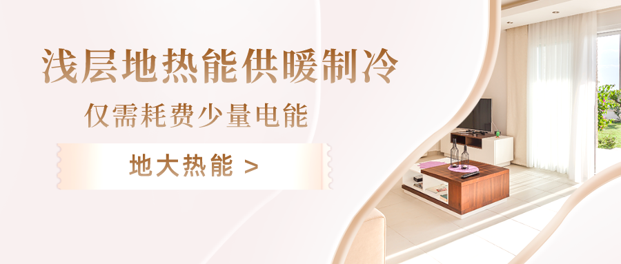 看地源熱泵能源站如何打造新質生產力-淺層地熱能開發利用-地大熱能 看地源熱泵能源站如何打造新質生產力-淺層地熱能開發利用-地大熱能