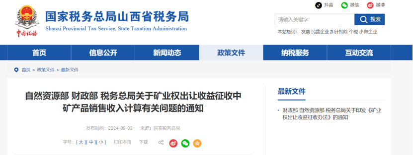 2024年多地公布地?zé)?、礦泉水核定價格-地大熱能
