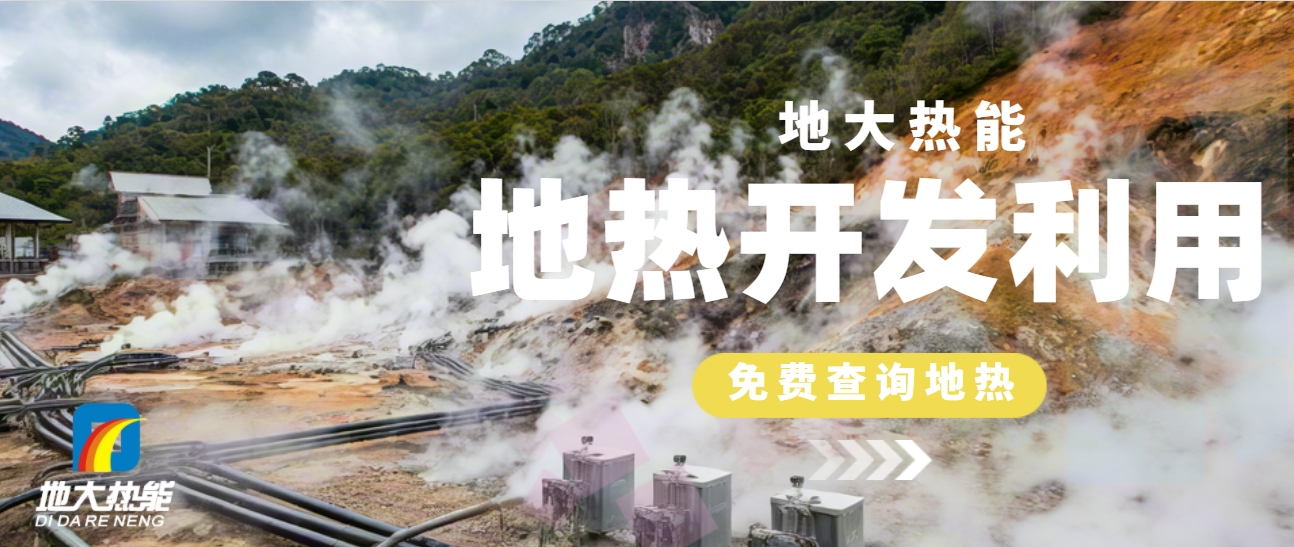 國際地?zé)岽笫过嬛液停旱責(zé)崮芏嗄芑パa(bǔ)高質(zhì)量發(fā)展地?zé)岙a(chǎn)業(yè)-地大熱能
