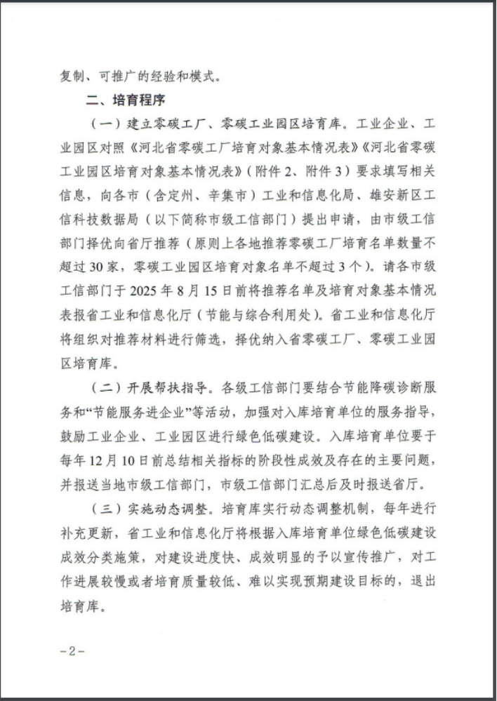河北：建立省零碳工廠、零碳工業(yè)園區(qū)培育庫-地大熱能