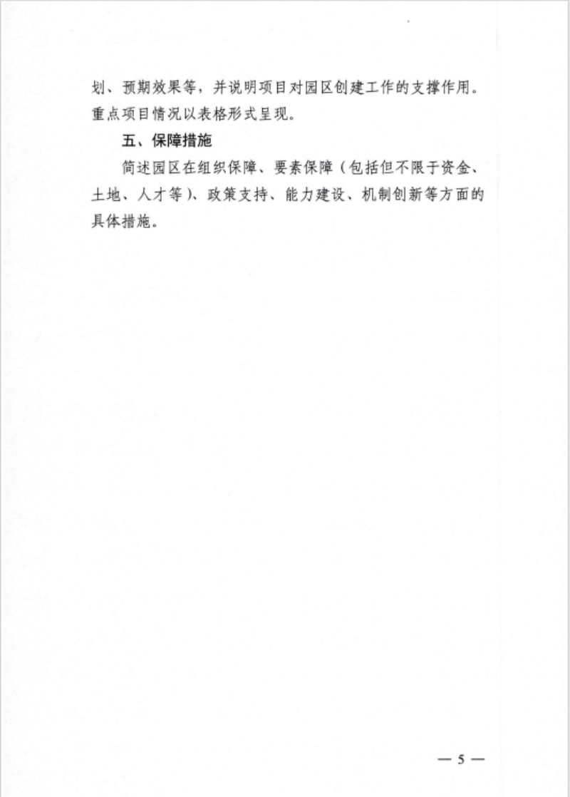 安徽省關(guān)于開展省級零碳園區(qū)建設(shè)通知發(fā)布！各市推薦園區(qū)數(shù)量不超過1個-地大熱能