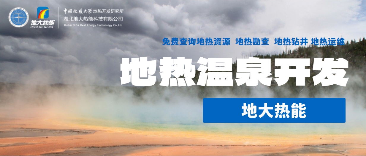 為什么說東北“需要”地熱溫泉？-溫泉開發-免費查詢地熱資源-地大熱能