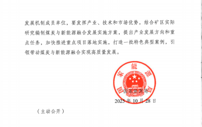 國家能源局：因地制宜建設“源網(wǎng)荷儲”協(xié)同控制的礦區(qū)智能微電網(wǎng)-地大熱能