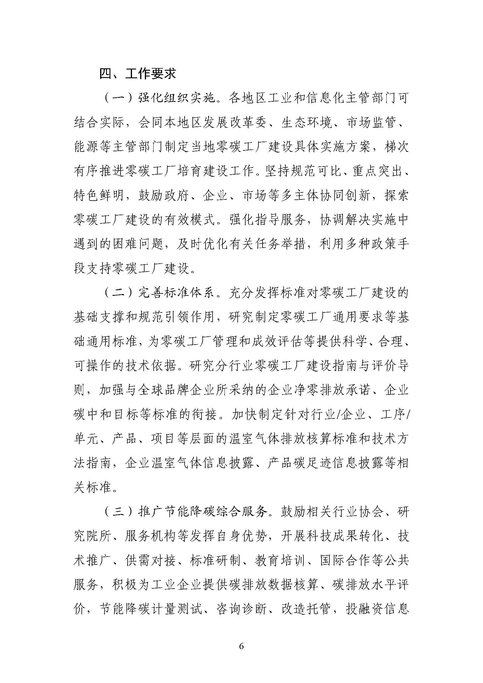 五部門《關于開展零碳工廠建設工作的指導意見》：加快用能結構綠色低碳轉型，實現源頭減碳-地大熱能
