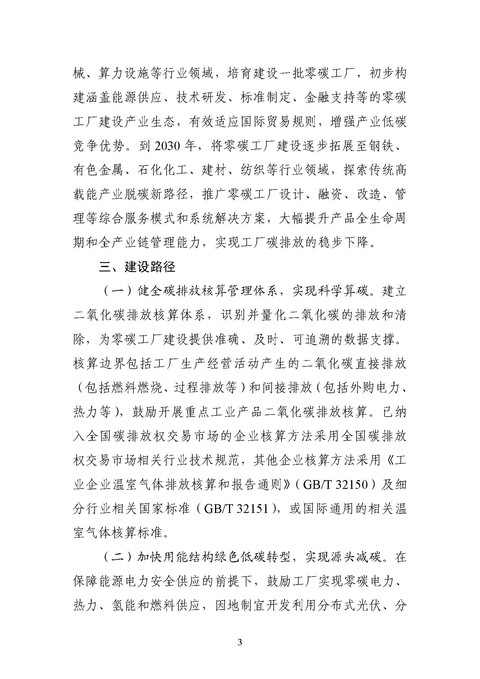 五部門《關于開展零碳工廠建設工作的指導意見》：加快用能結構綠色低碳轉型，實現源頭減碳-地大熱能