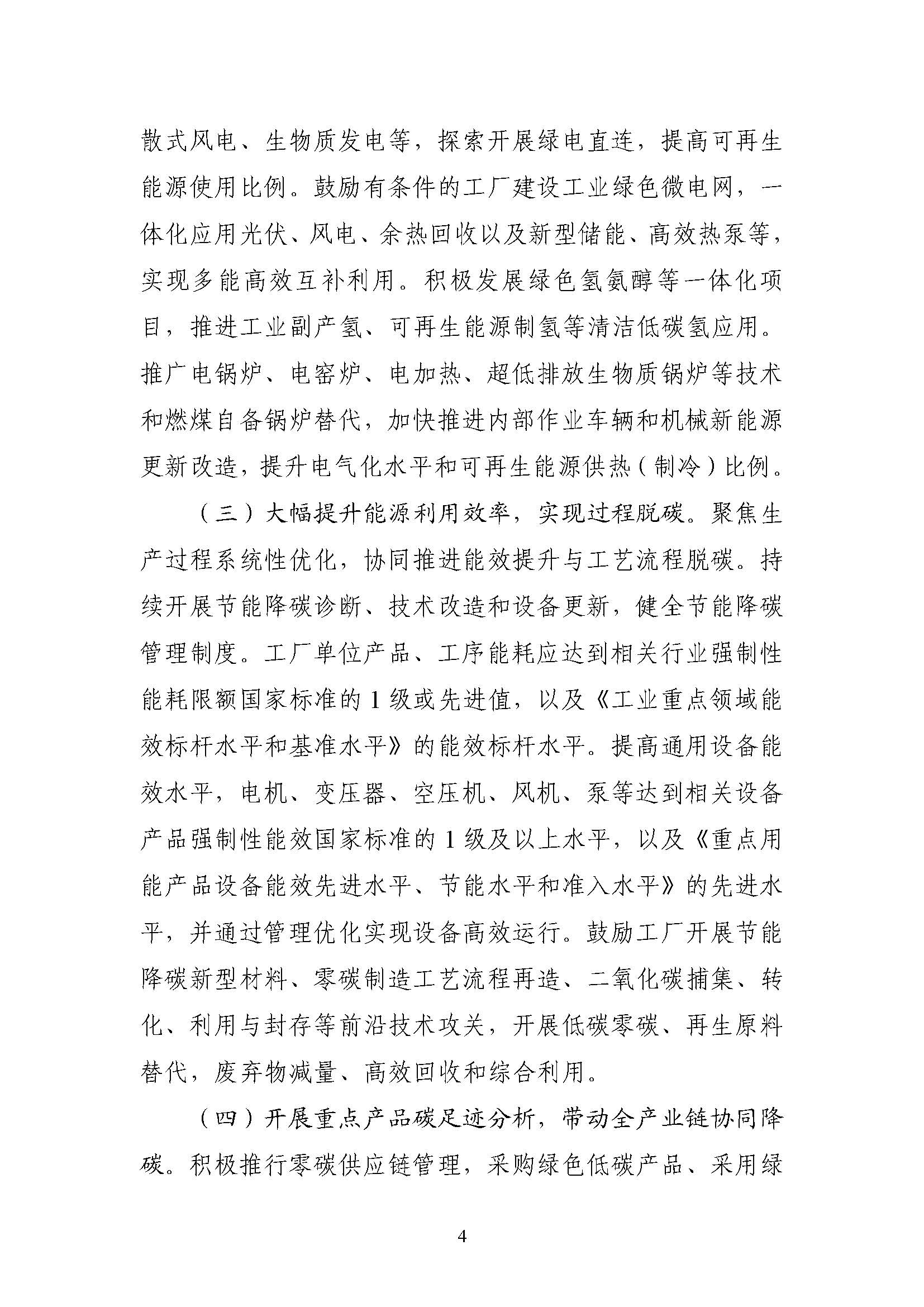 五部門《關于開展零碳工廠建設工作的指導意見》：加快用能結構綠色低碳轉型，實現源頭減碳-地大熱能